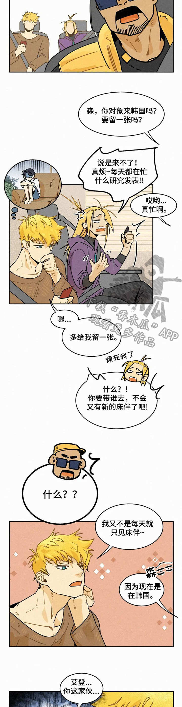 逃跑吧先生漫画,第18章：关心2图