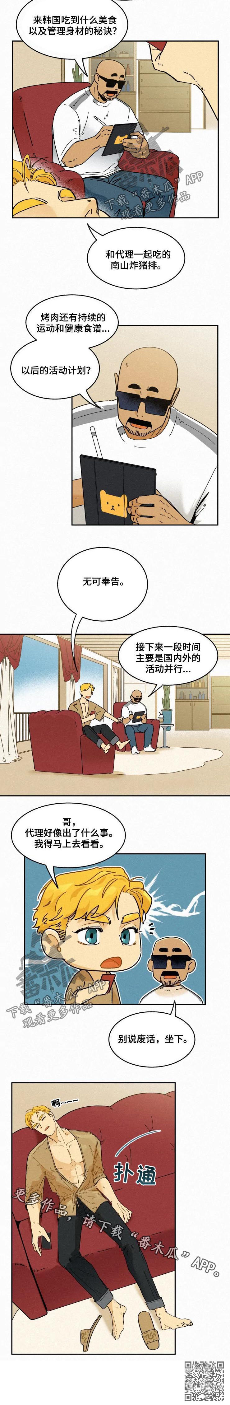 逃跑吧先生漫画,第57章：别说废话3图
