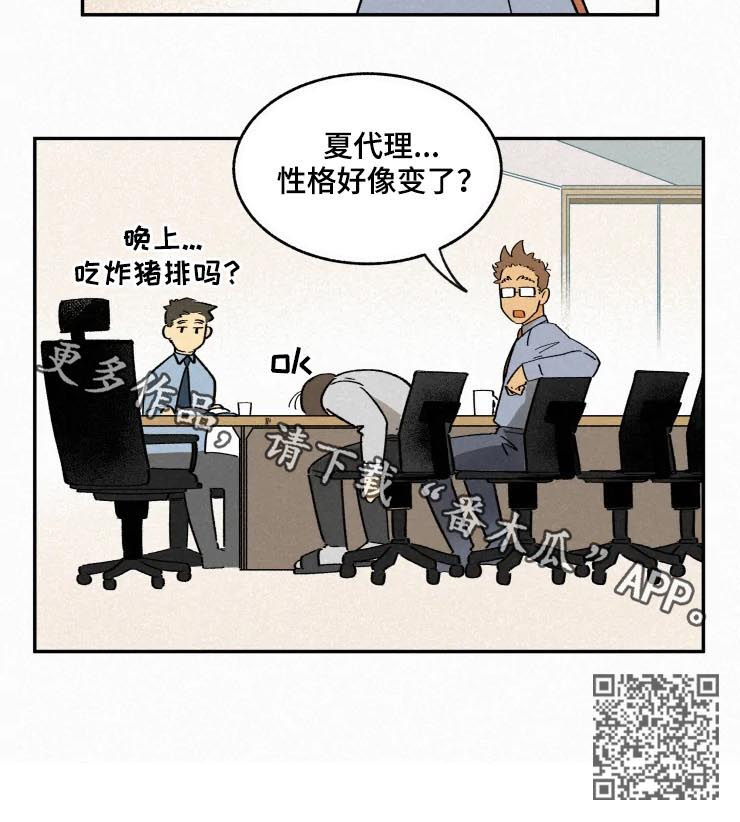 逃跑吧先生漫画,第50章：胡思乱想5图