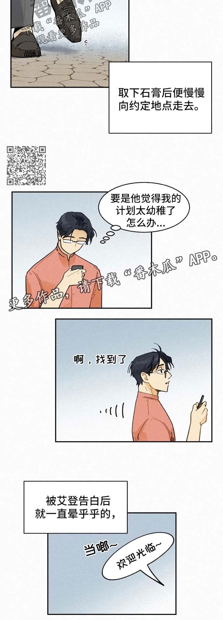 逃跑吧先生漫画,第47章：花4图