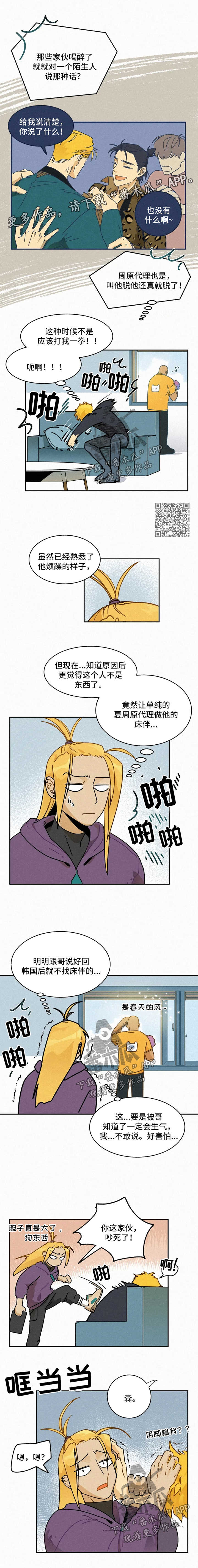 逃跑吧先生漫画,第25章：纠结3图