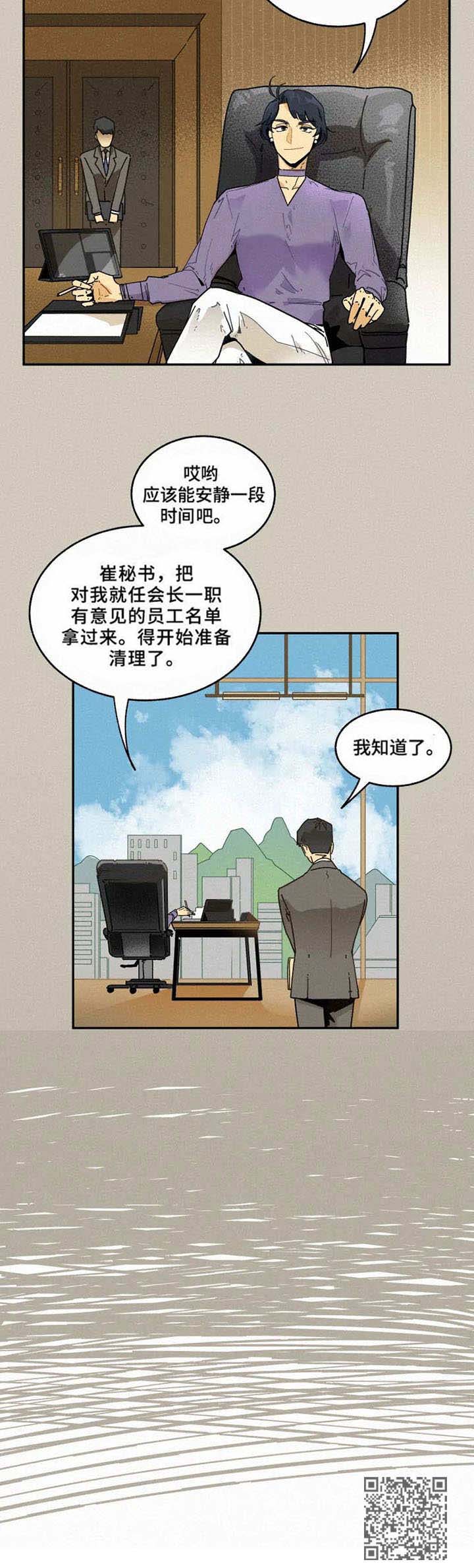 逃跑吧先生漫画,第2章：顶级模特4图