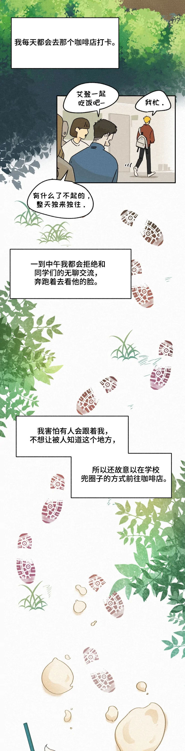 逃跑吧先生漫画,第87章：【番外】喜欢的信号3图