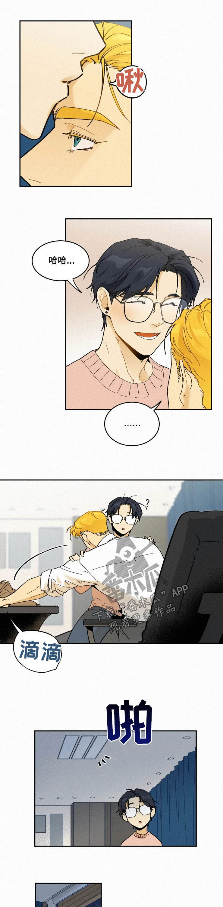 逃跑吧先生漫画,第81章：【番外】亲一下3图