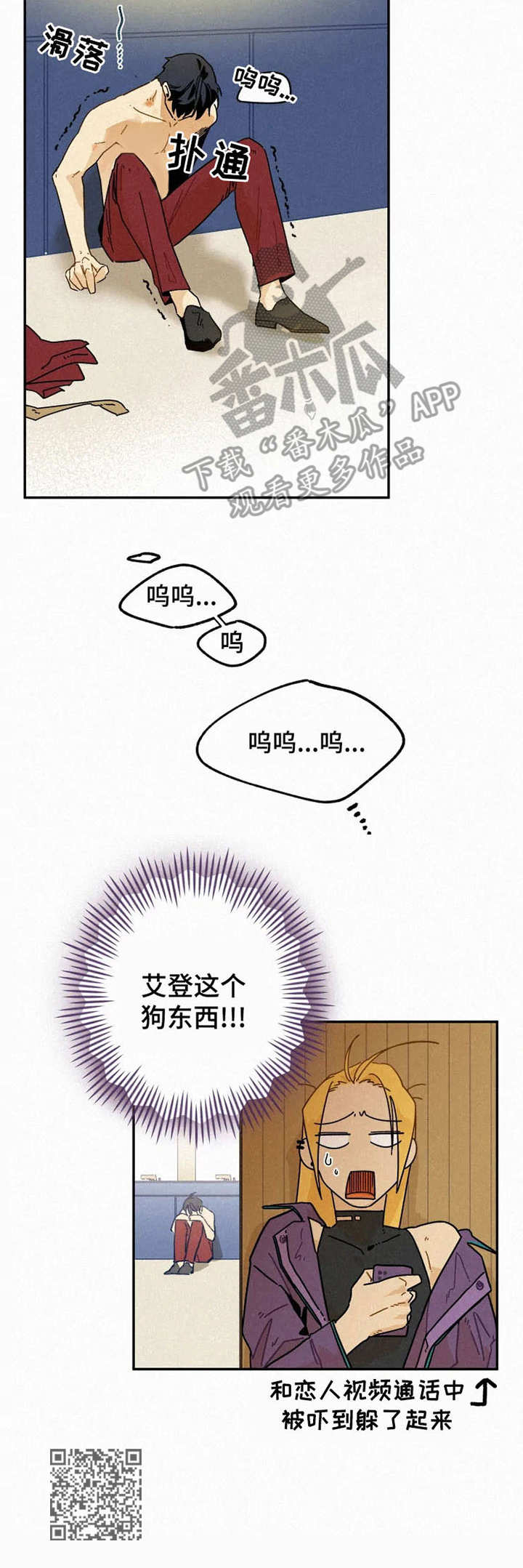 逃跑吧先生漫画,第24章： 无法冷静1图
