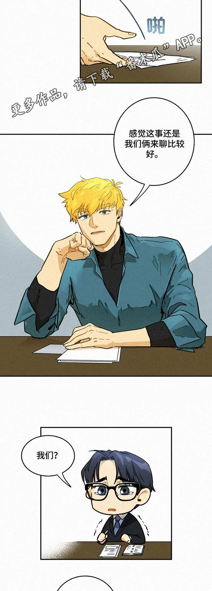 逃跑吧先生漫画,第5章：条件3图