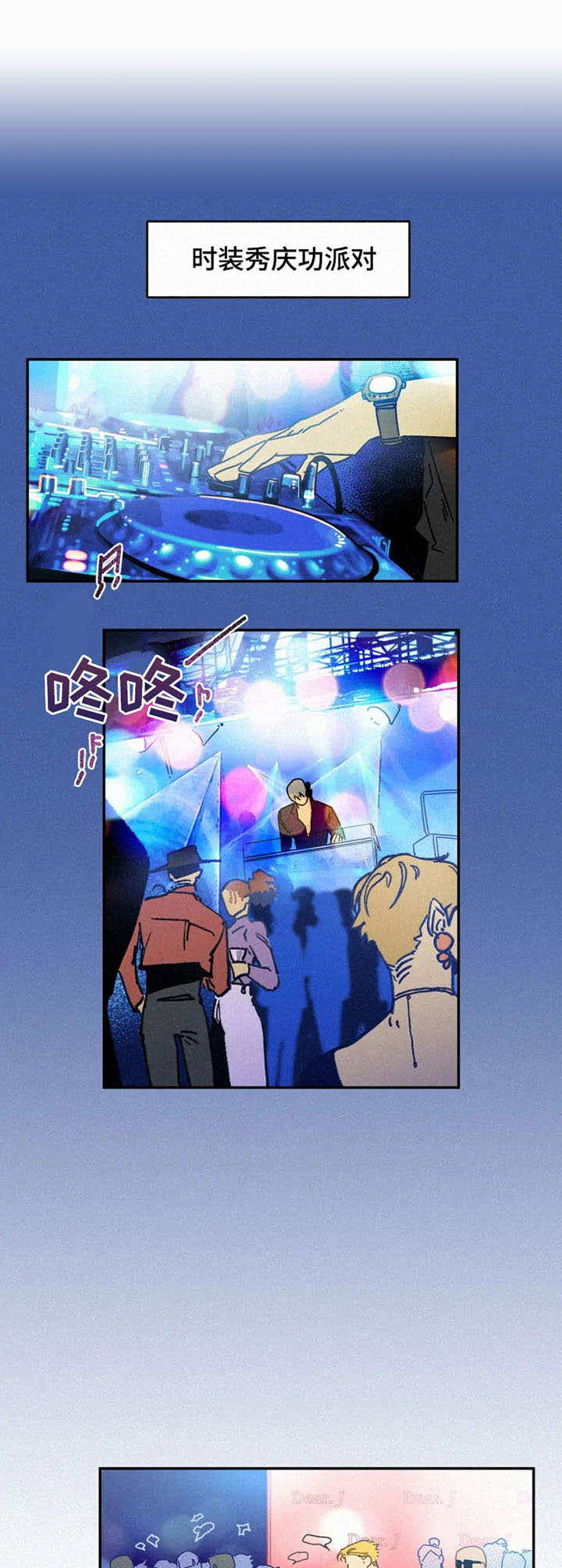 逃跑吧先生漫画,第23章：庆功派对5图