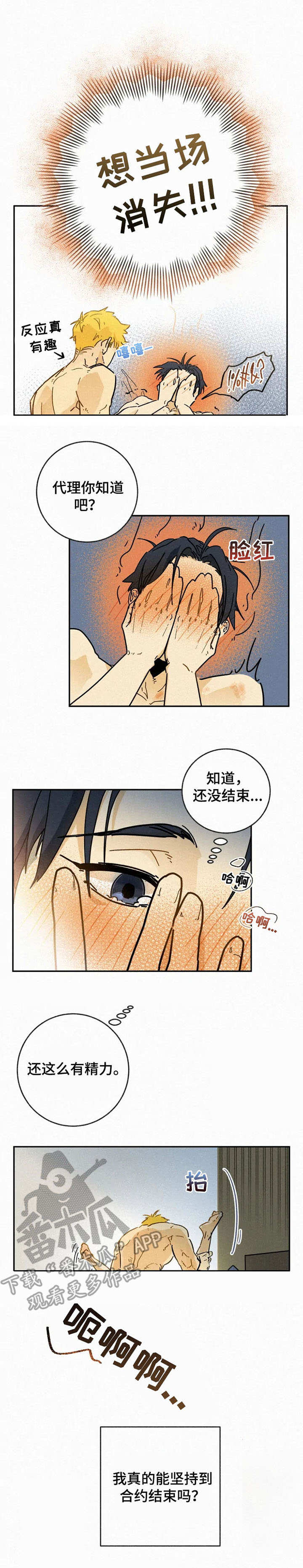 逃跑吧先生漫画,第7章：修改方案3图