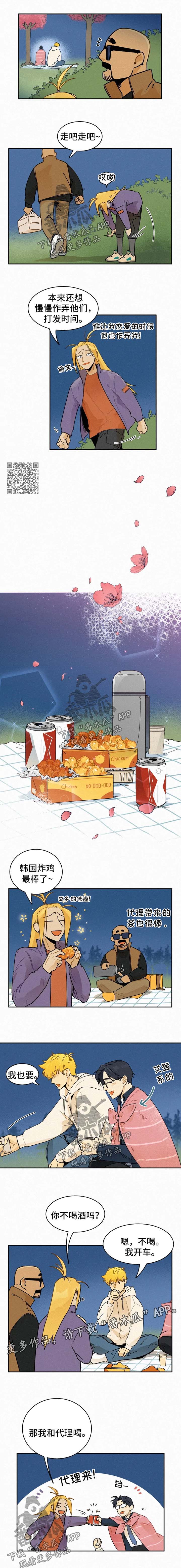 逃跑吧先生漫画,第36章：不许拒绝3图