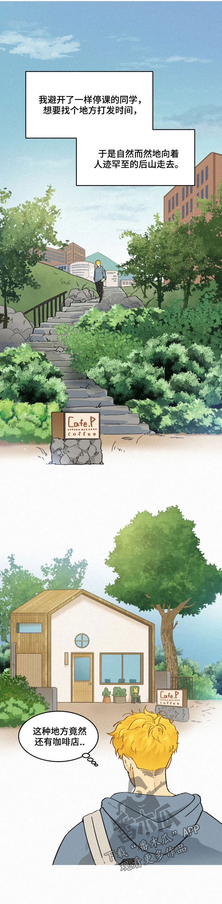 逃跑吧先生漫画,第87章：【番外】喜欢的信号4图