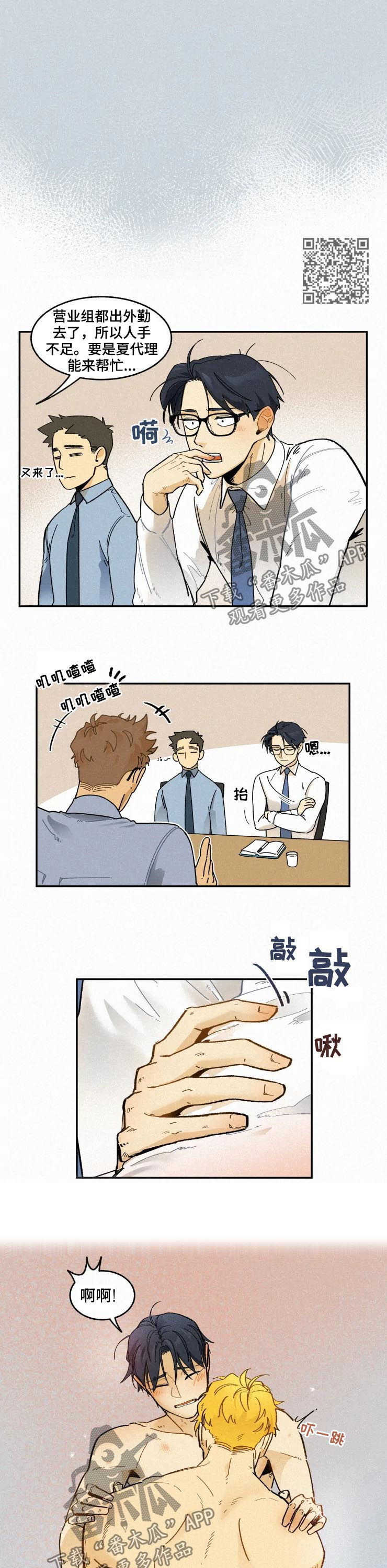 逃跑吧先生漫画,第50章：胡思乱想1图