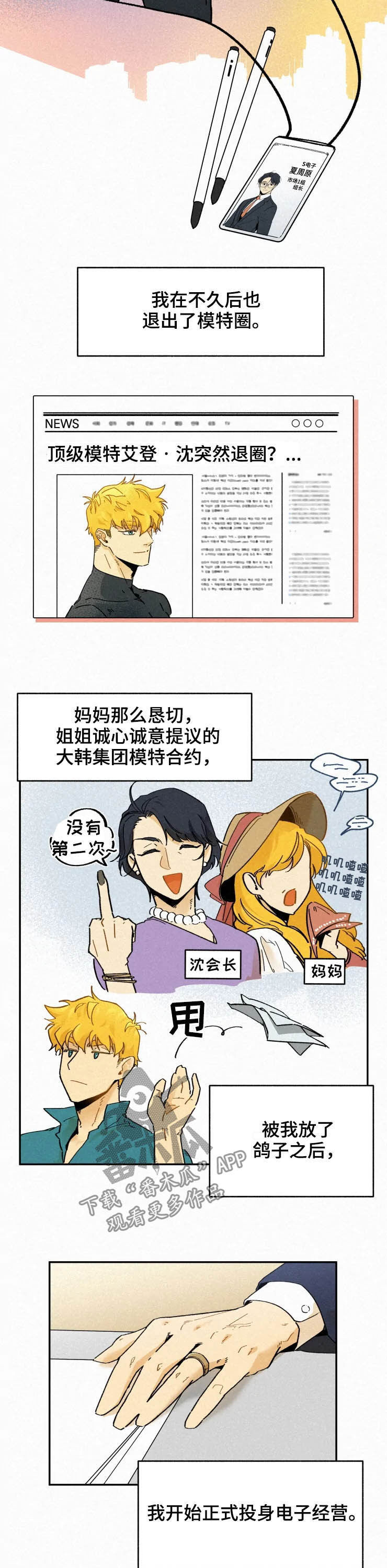 逃跑吧先生漫画,第75章：【番外】七年后4图