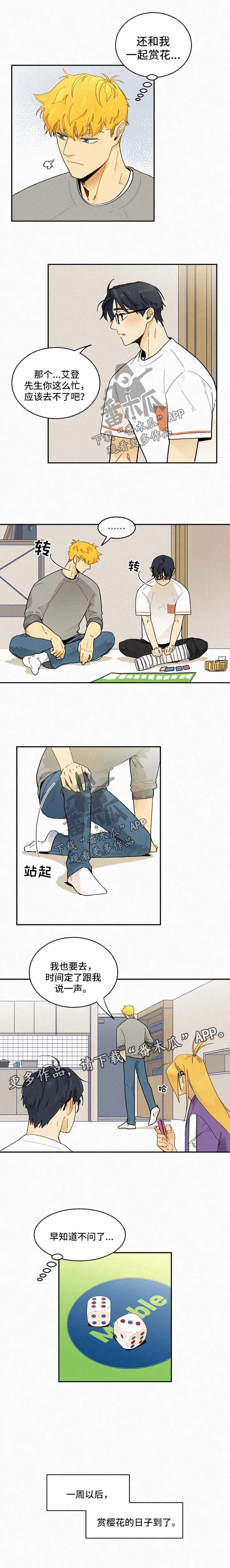 逃跑吧先生漫画,第33章：一周以后3图