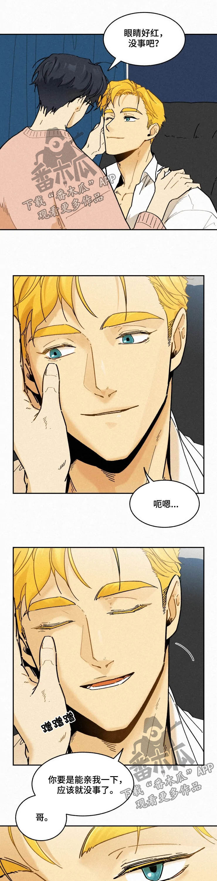逃跑吧先生漫画,第81章：【番外】亲一下1图