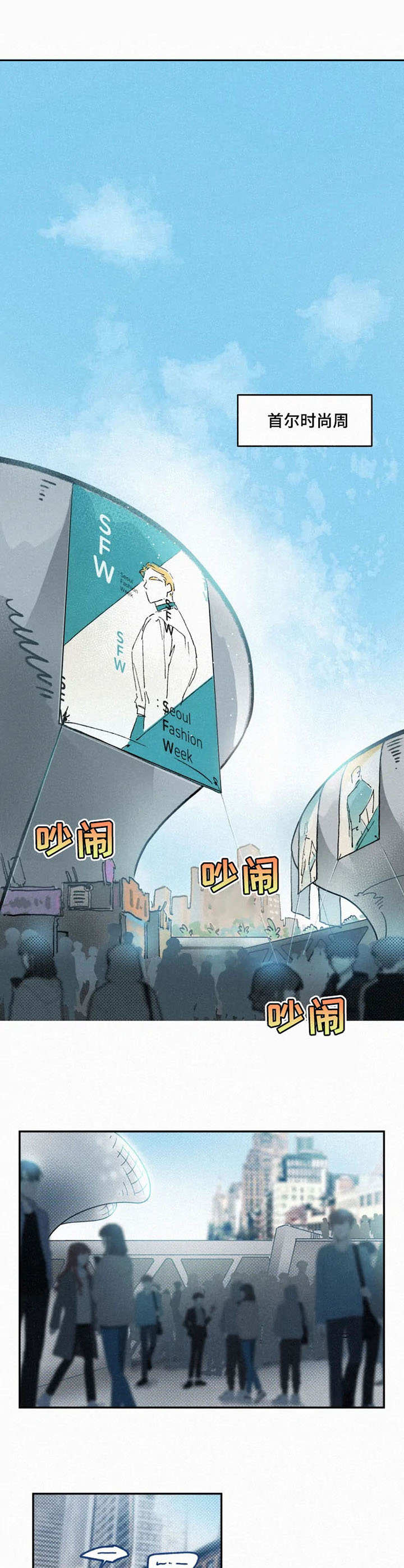 逃跑吧先生漫画,第21章：时装周3图