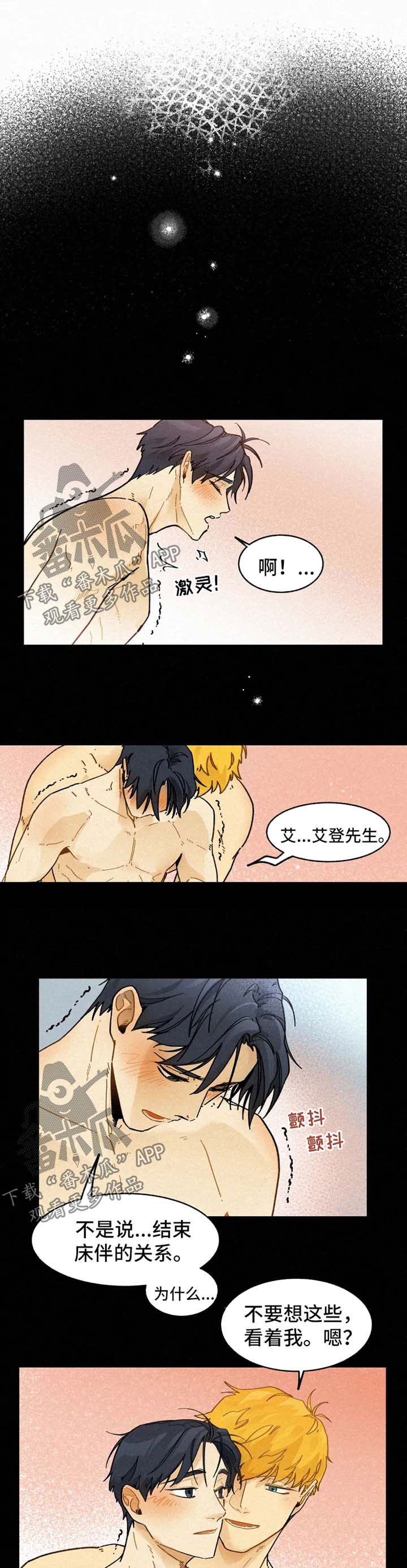 逃跑吧先生漫画,第30章：心意1图
