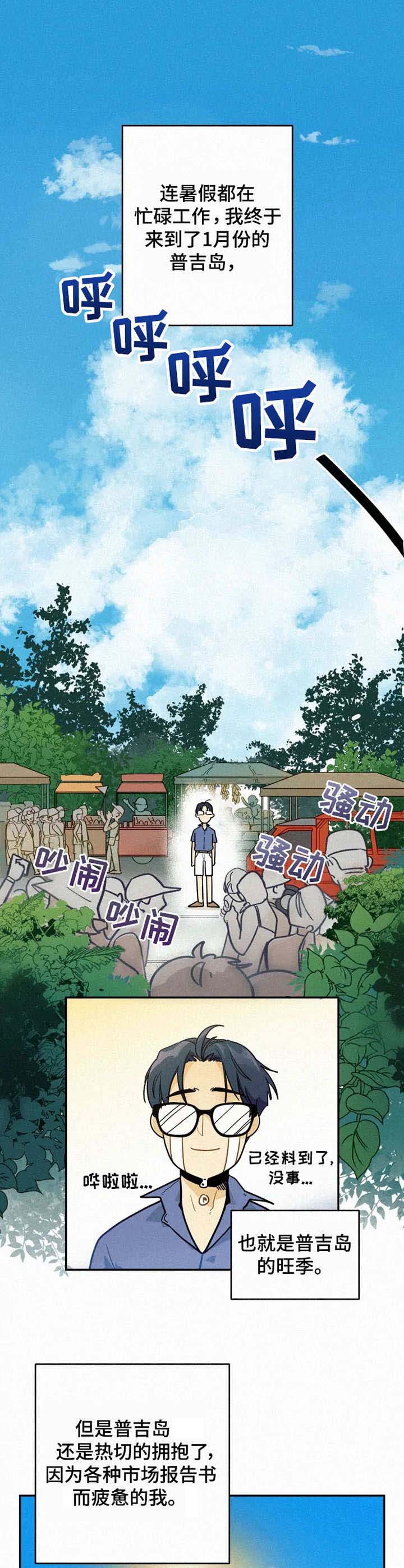 逃跑吧先生漫画,第1章：度假岛屿1图