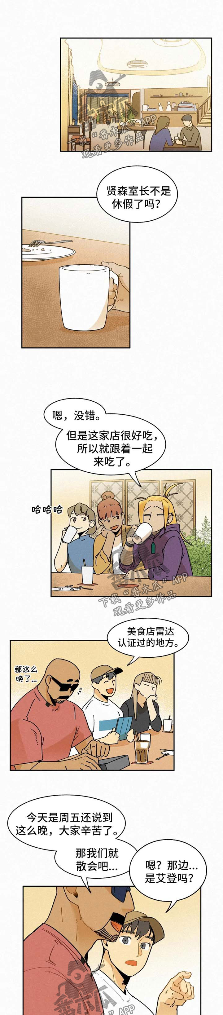 逃跑吧先生漫画,第46章：以后拜托你了1图