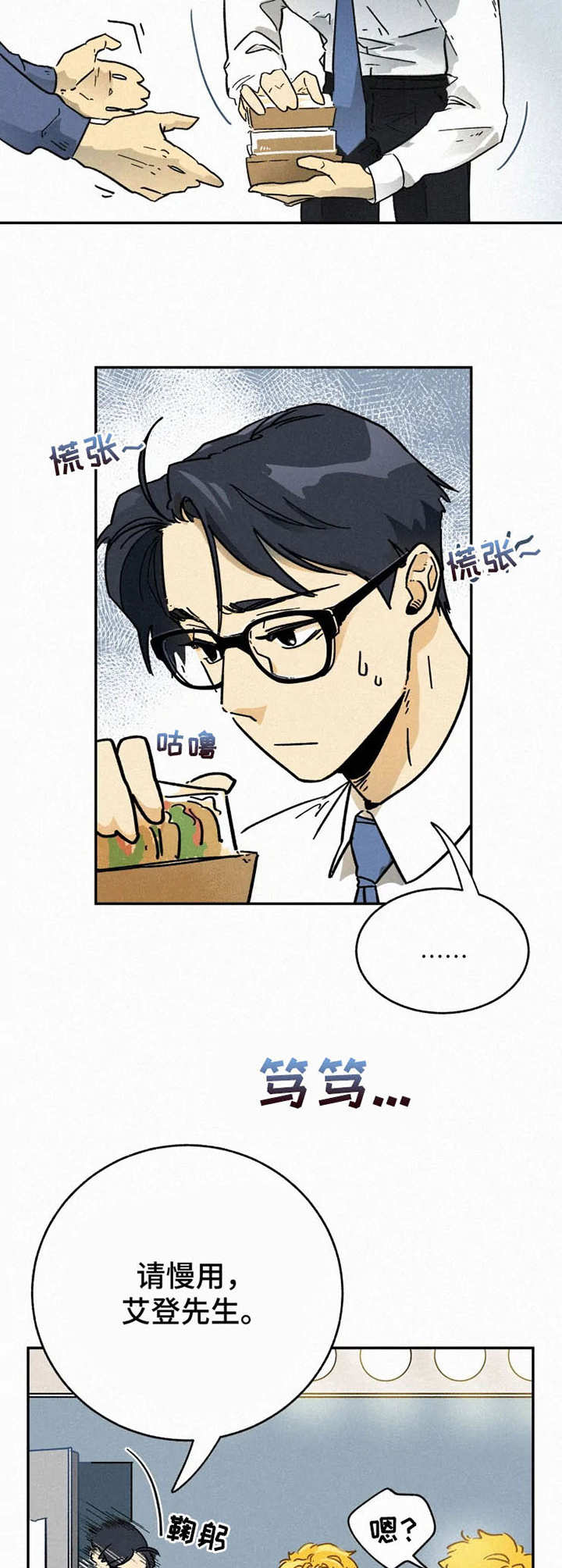 逃跑吧先生漫画,第4章：还钱3图