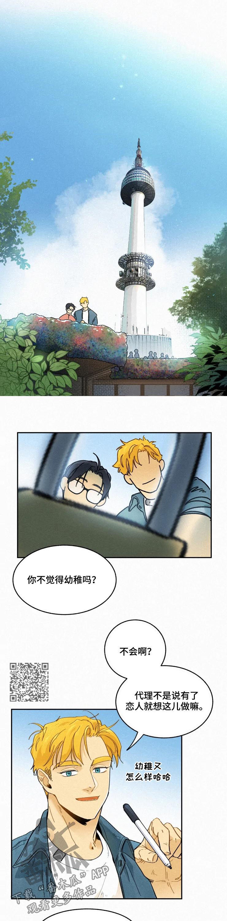 逃跑吧先生漫画,第48章：挂锁5图