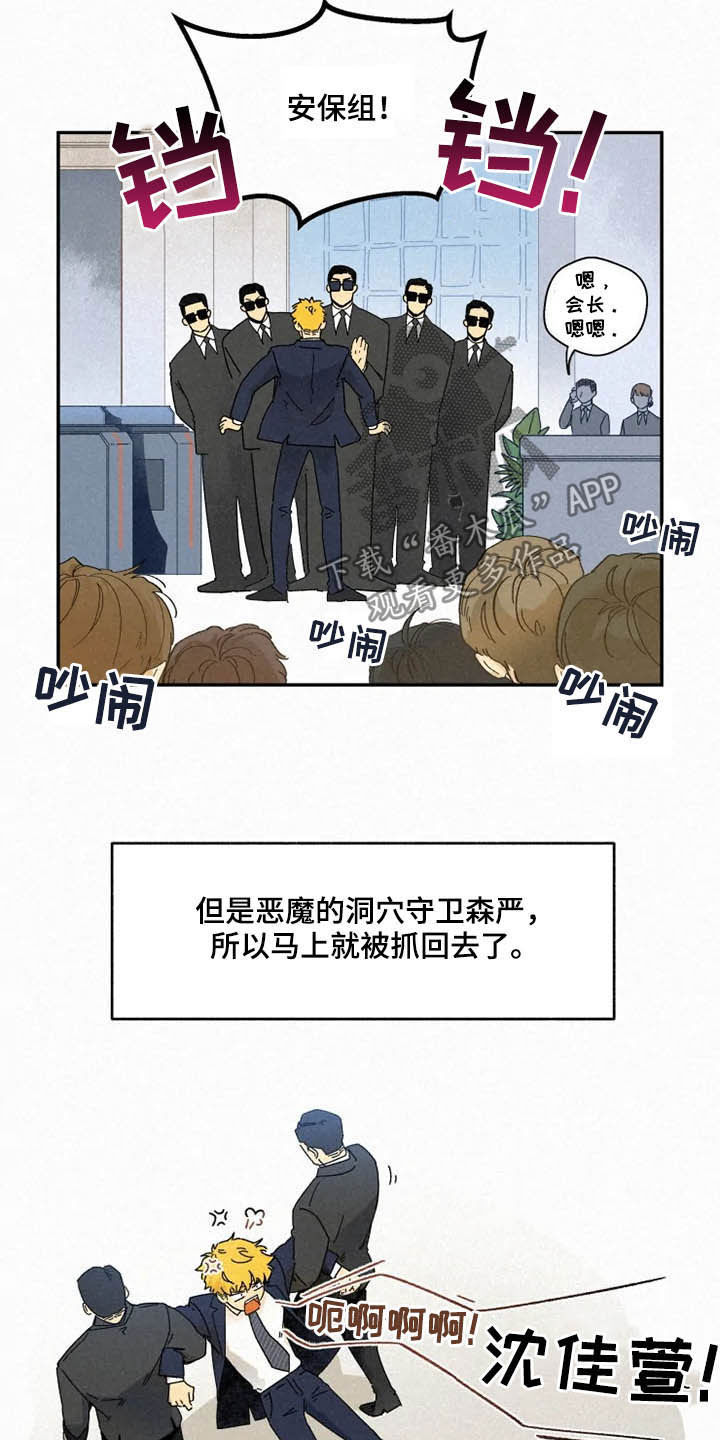 逃跑吧先生漫画,第93章：【番外】恶魔洞穴2图