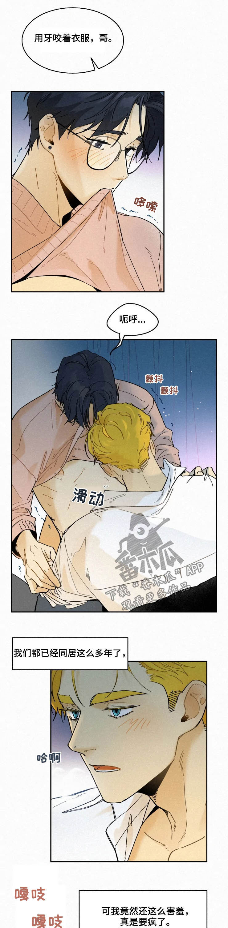 逃跑吧先生漫画,第82章：【番外】害羞4图