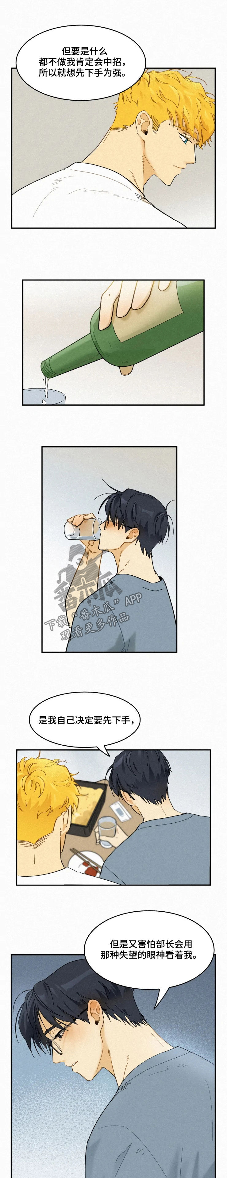 逃跑吧先生漫画,第61章：先下手为强2图