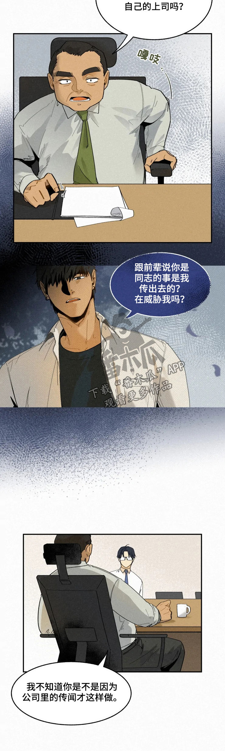 逃跑吧先生漫画,第63章：解雇4图