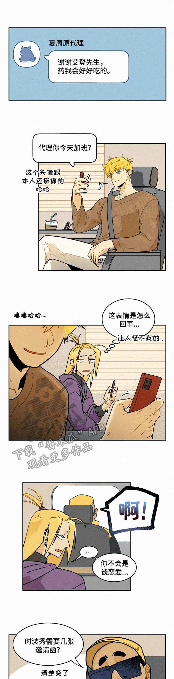 逃跑吧先生漫画,第18章：关心1图