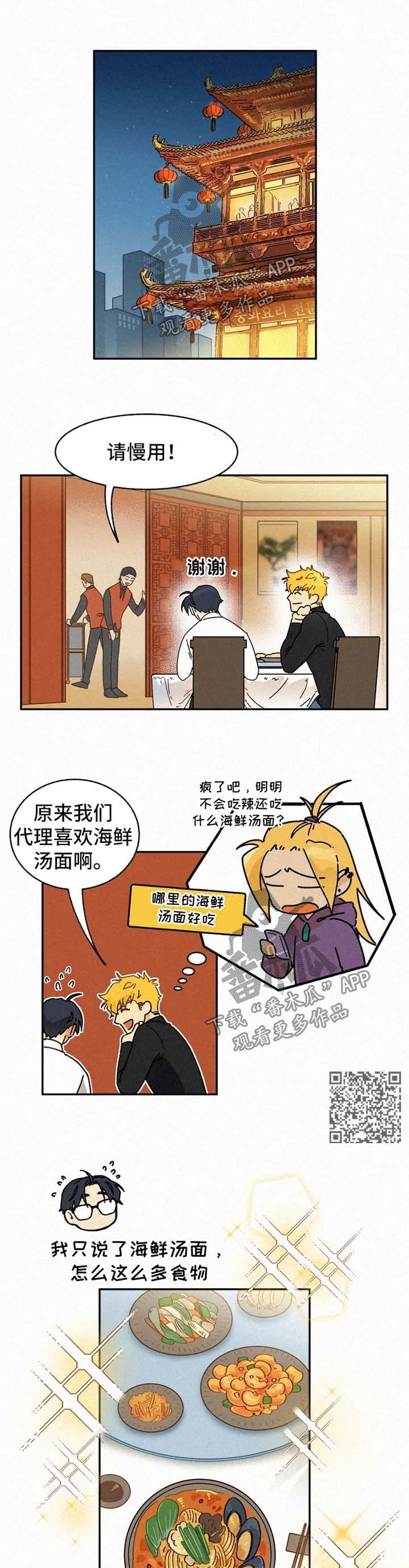 逃跑吧先生漫画,第44章：恋人5图