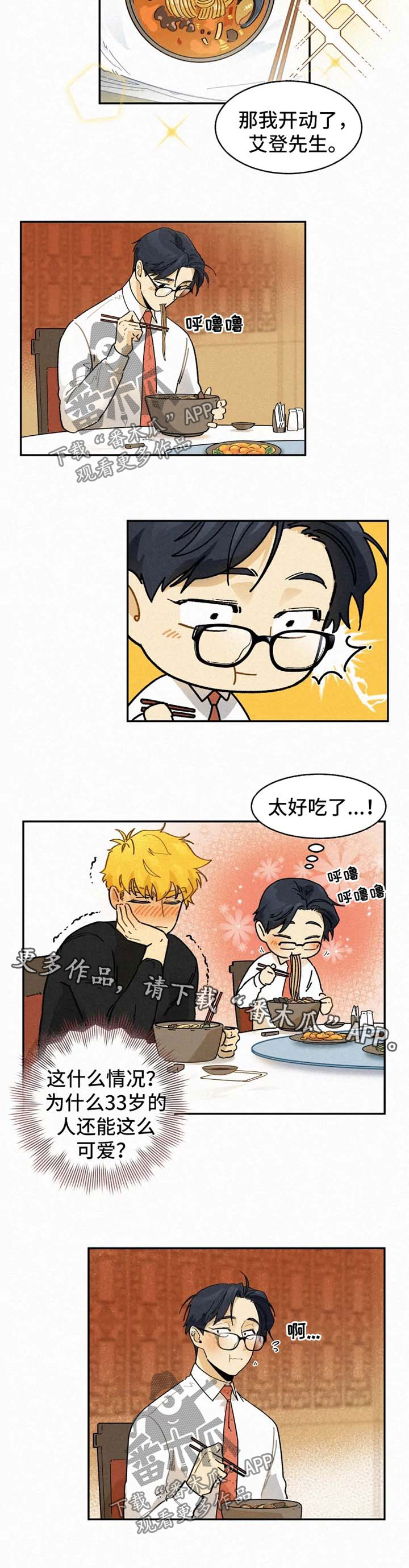 逃跑吧先生漫画,第44章：恋人1图