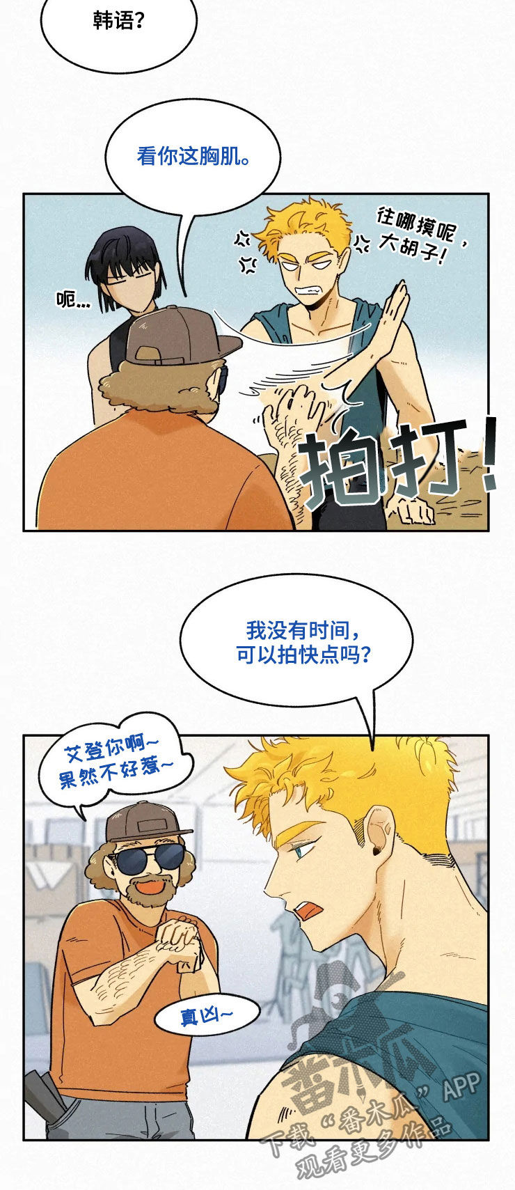 逃跑吧先生漫画,第86章：【番外】缘分2图