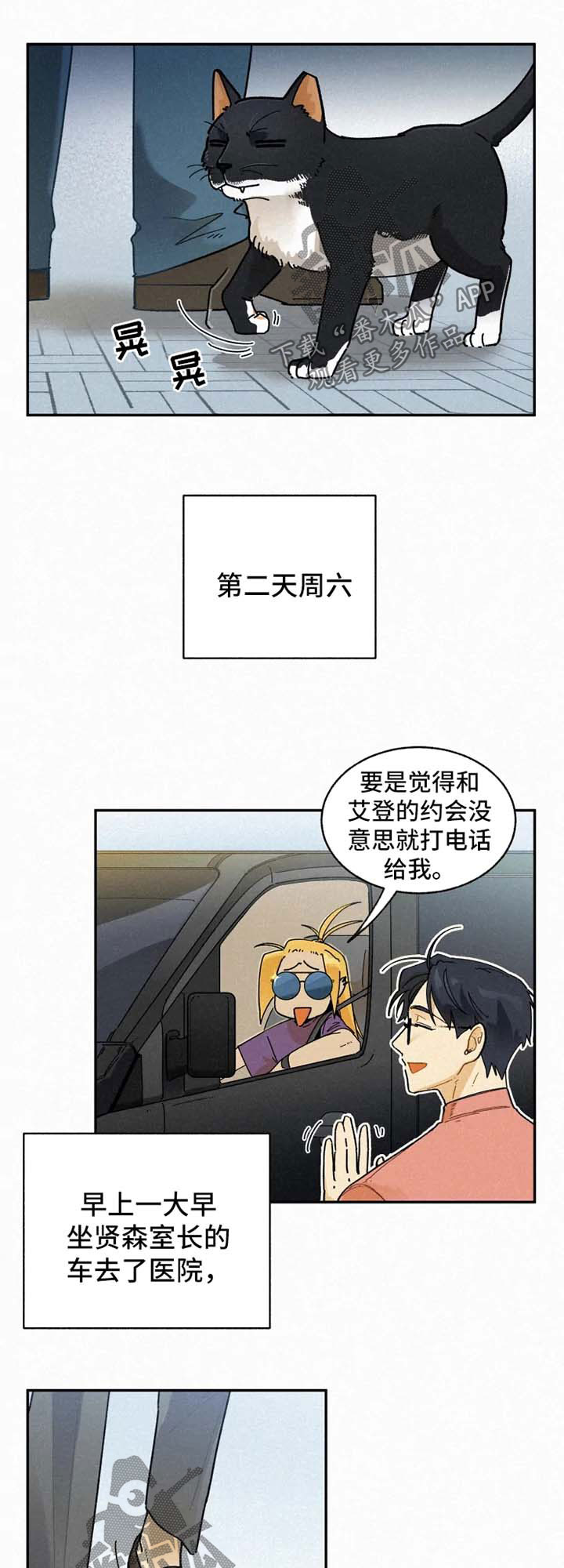 逃跑吧先生漫画,第47章：花3图
