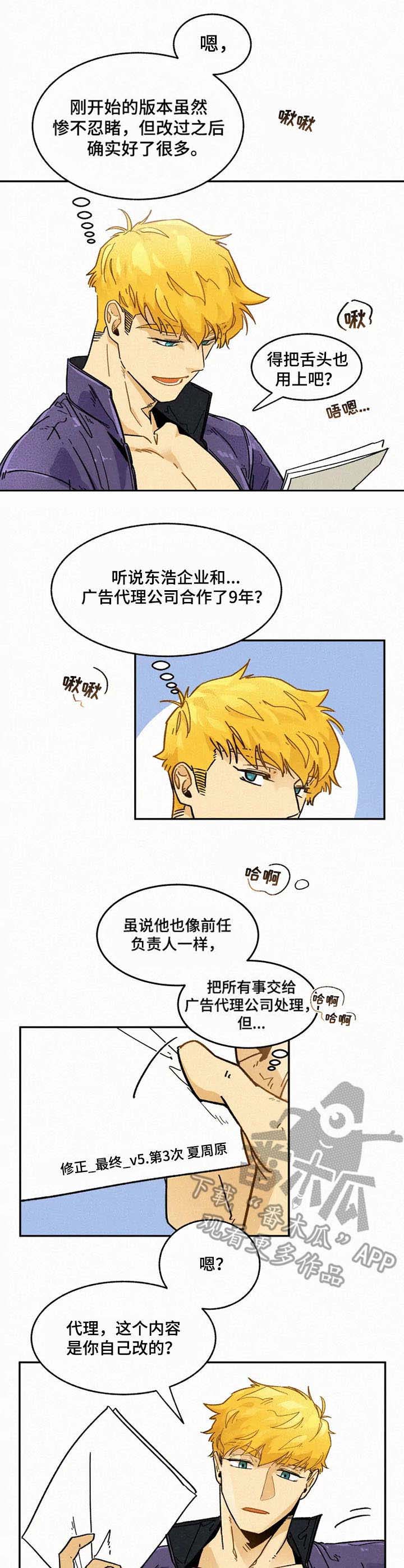 逃跑吧先生漫画,第8章：合拍3图