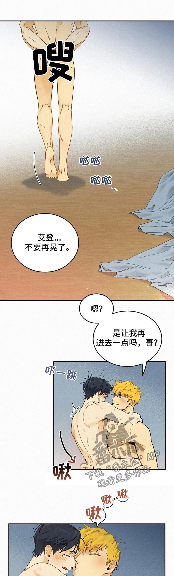 逃跑吧先生漫画,第70章：不听话的猫3图