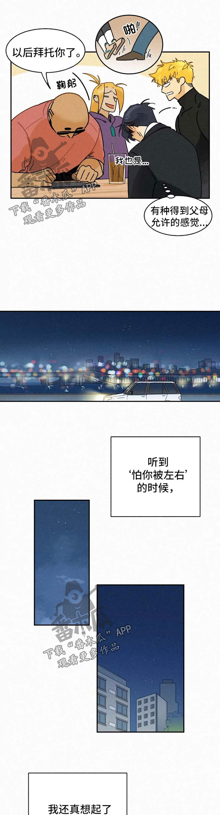 逃跑吧先生漫画,第46章：以后拜托你了5图