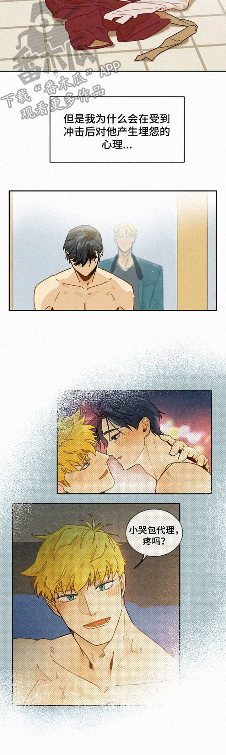 逃跑吧先生漫画,第24章： 无法冷静3图