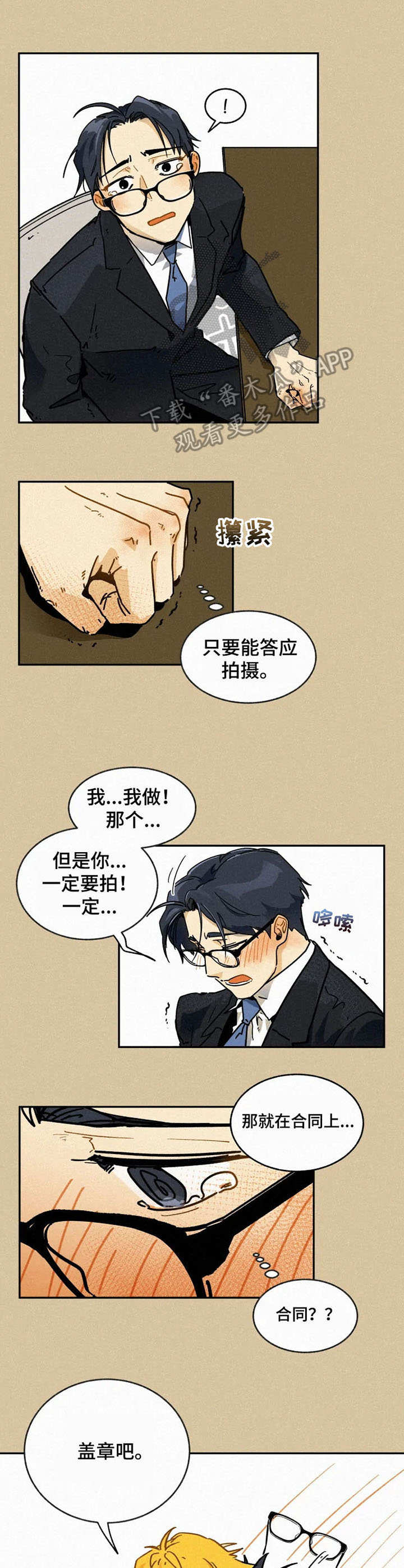 逃跑吧先生漫画,第6章：不安2图
