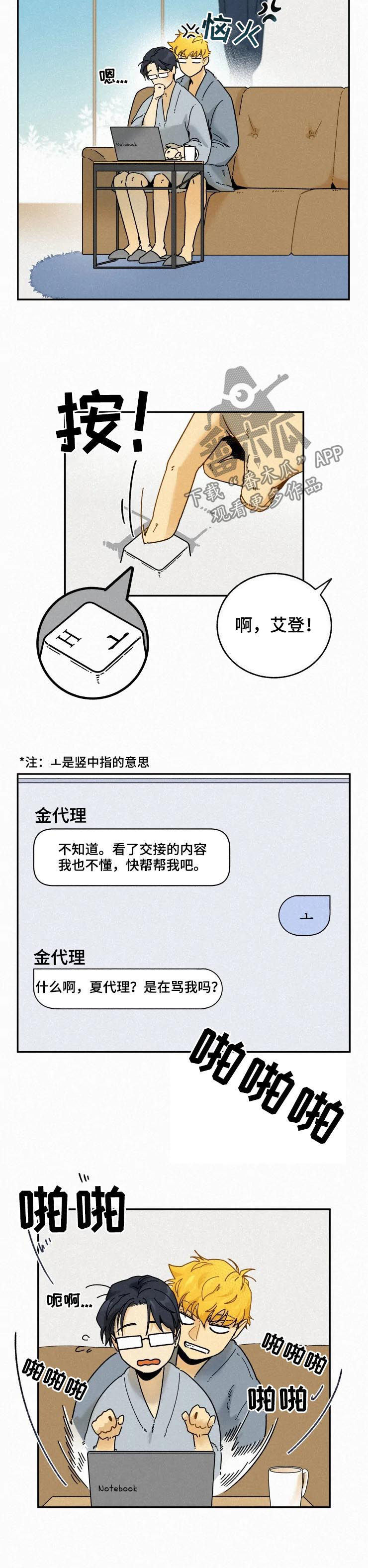 逃跑吧先生漫画,第70章：不听话的猫3图