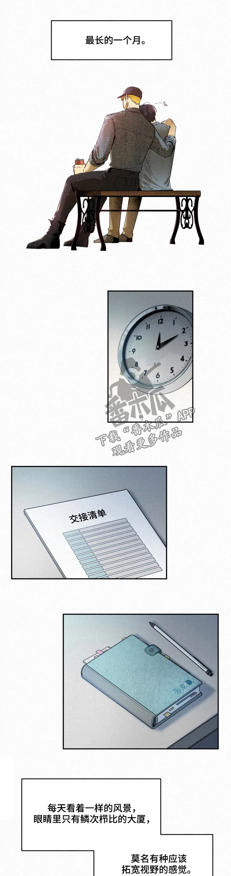 逃跑吧先生漫画,第64章：交接3图