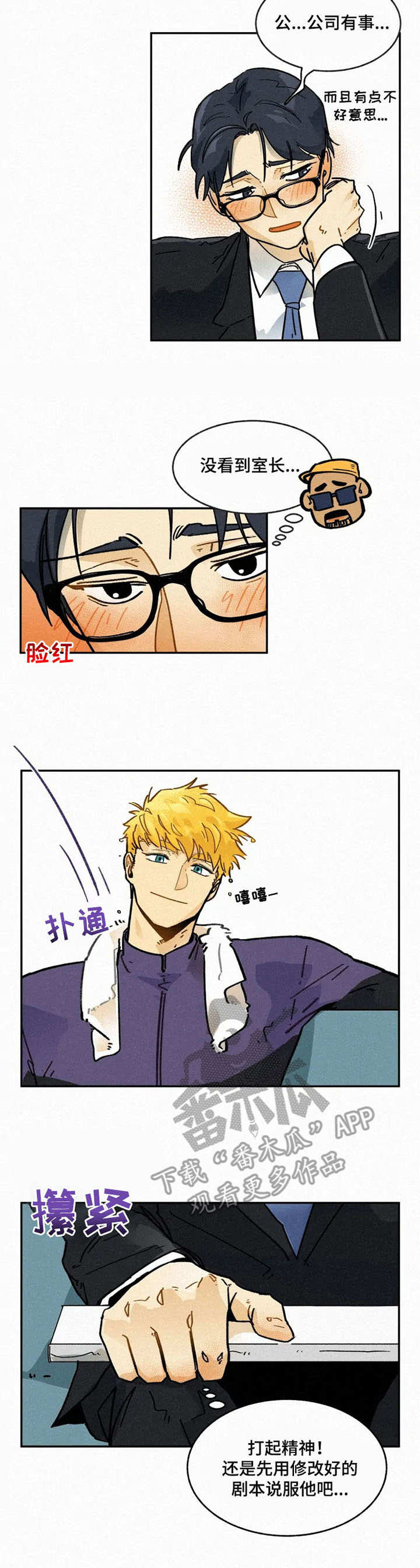 逃跑吧先生漫画,第8章：合拍3图