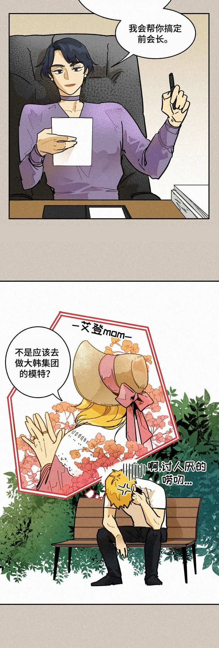 逃跑吧先生漫画,第2章：顶级模特2图