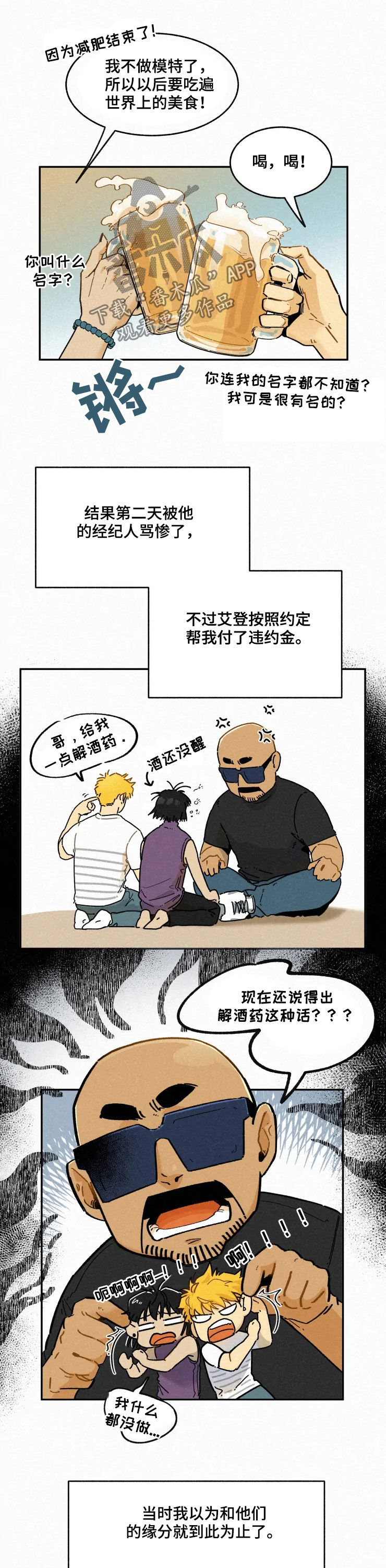 逃跑吧先生漫画,第86章：【番外】缘分4图