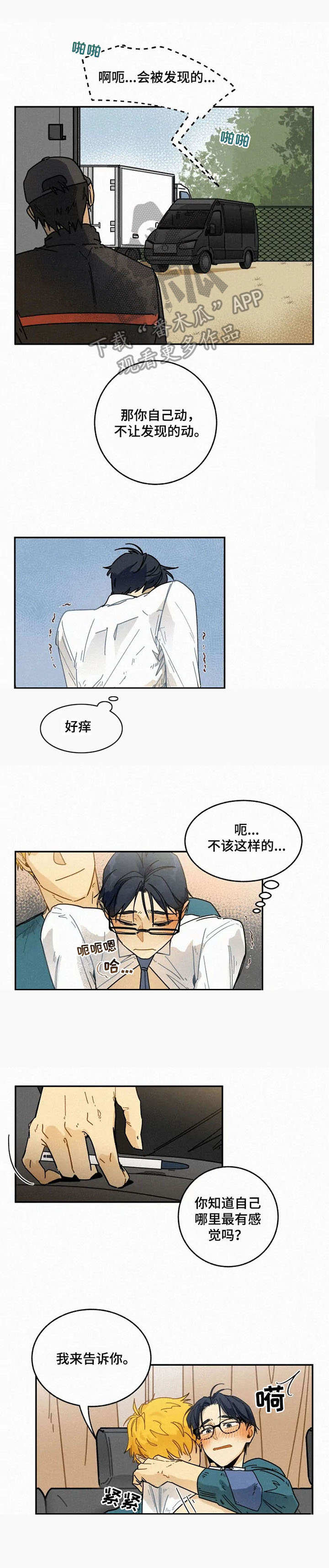 逃跑吧先生漫画,第13章：打发无聊5图