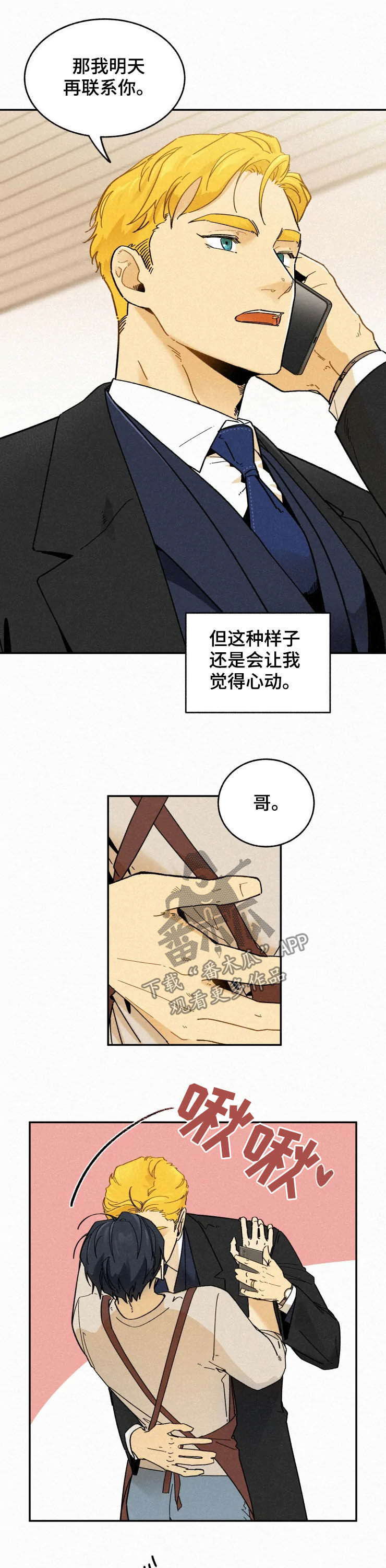 逃跑吧先生漫画,第78章：【番外】唯一4图