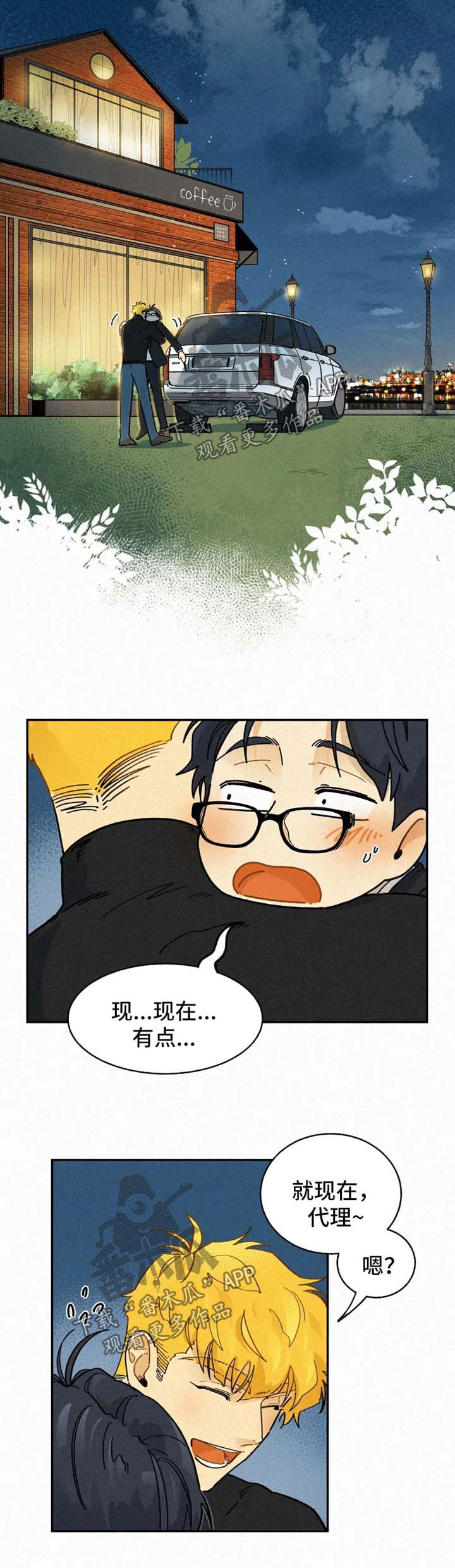 逃跑吧先生漫画,第45章：撞见2图