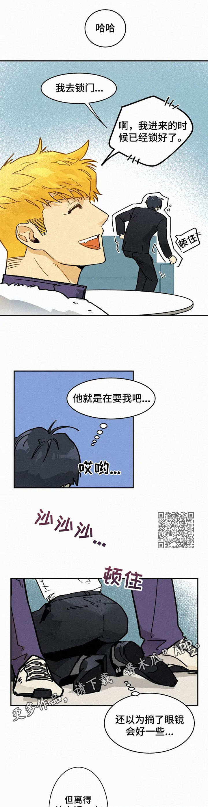 逃跑吧先生漫画,第8章：合拍1图