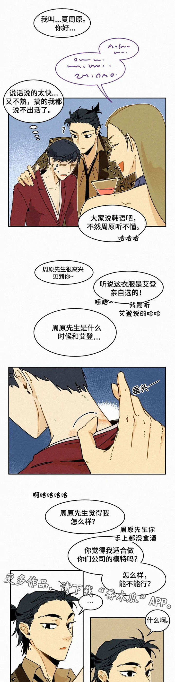 逃跑吧先生漫画,第23章：庆功派对5图