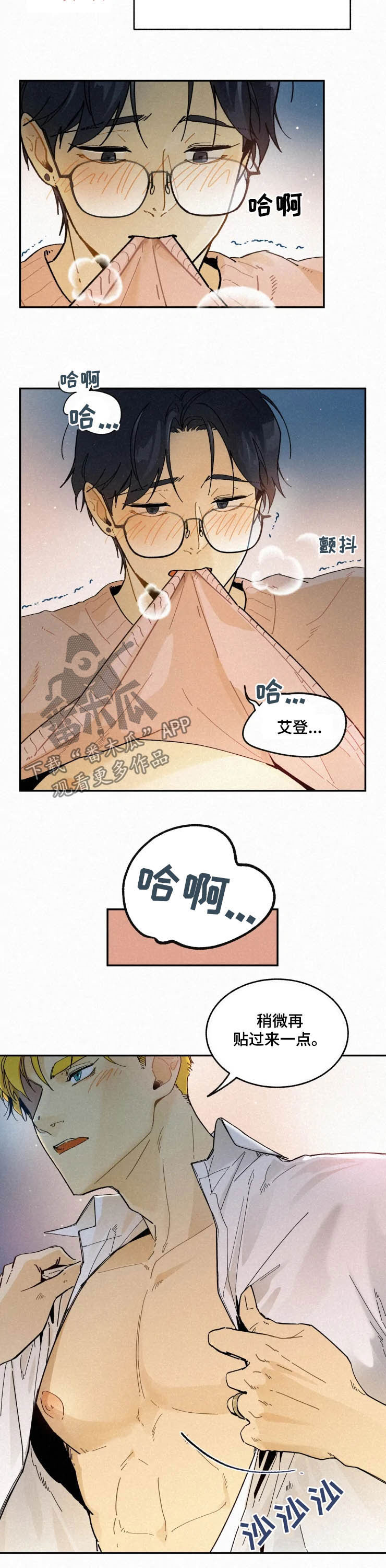 逃跑吧先生漫画,第82章：【番外】害羞5图