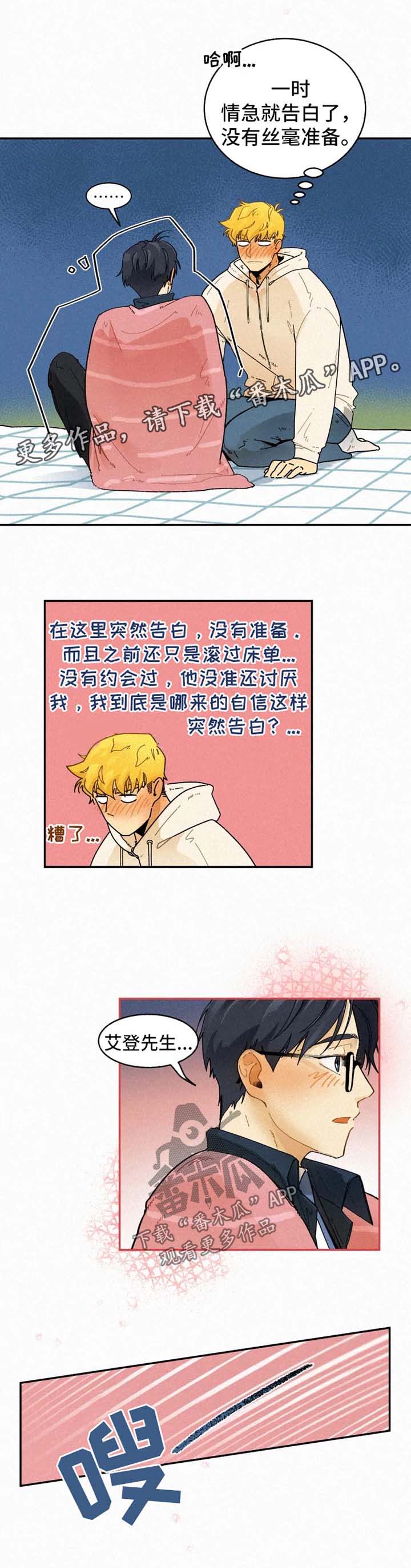 逃跑吧先生漫画,第36章：不许拒绝1图